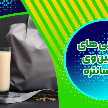 ویژگی های پروتئین وی کنسانتره