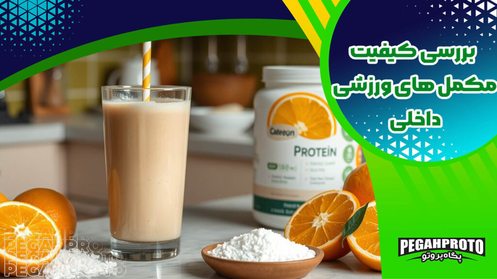 خرید مکمل بدنسازی ایرانی