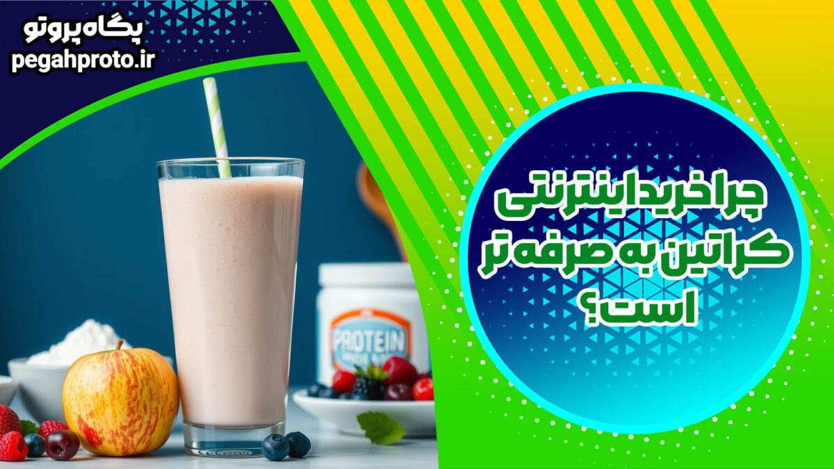 نکات مهم در خرید کراتین آنلاین